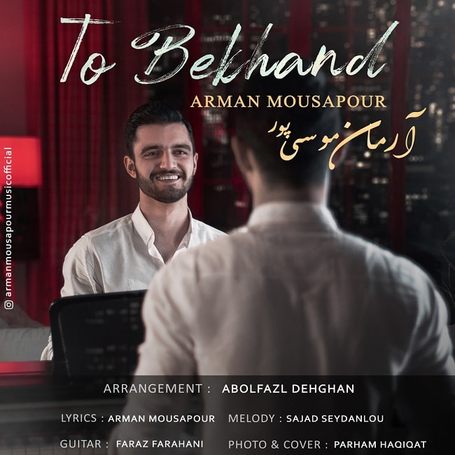 دانلود آهنگ تو بخند